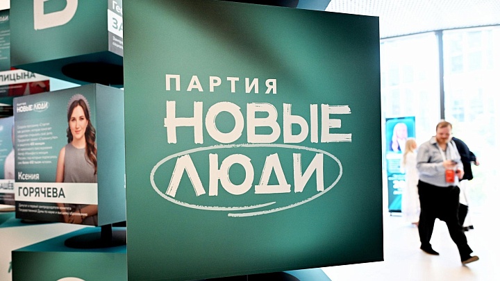 ЦИК утвердил список кандидатов в Госдуму от партии "Новые люди"